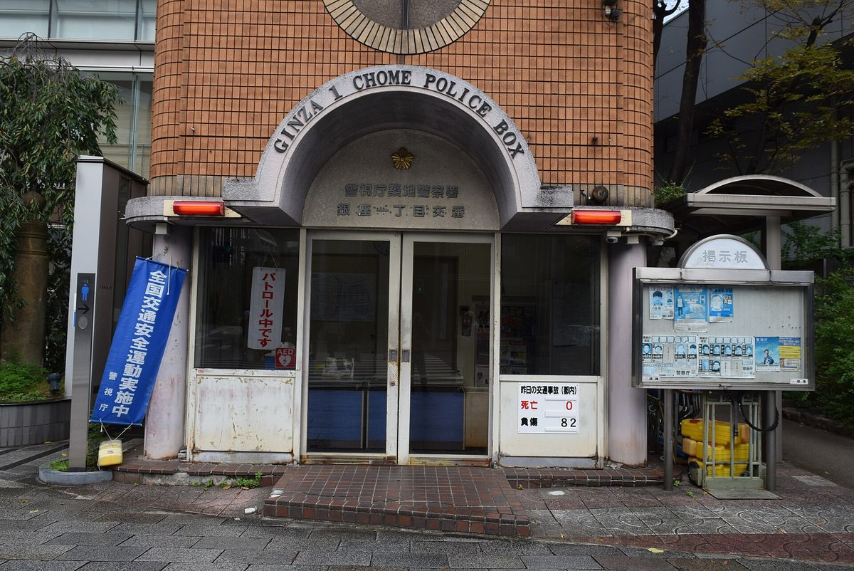 The entrance of a small police box (koban) on a street corner